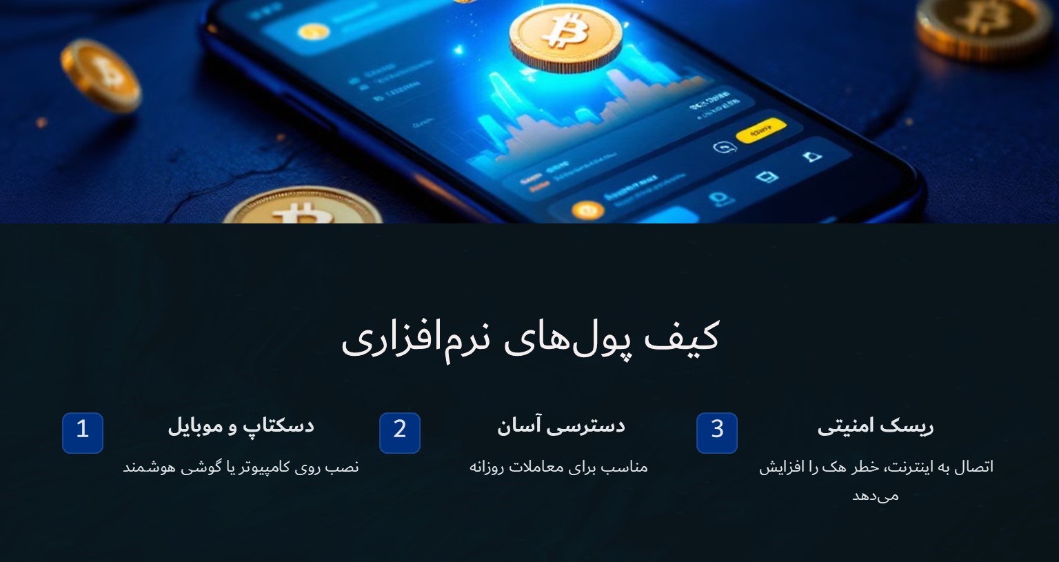 کیف پول های نرم افزاری