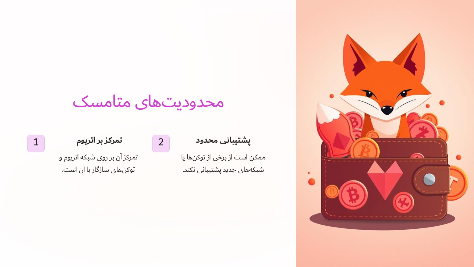 محدودیت های متامسک