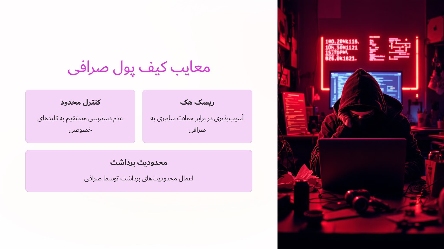 معایب کیف پول صرافی