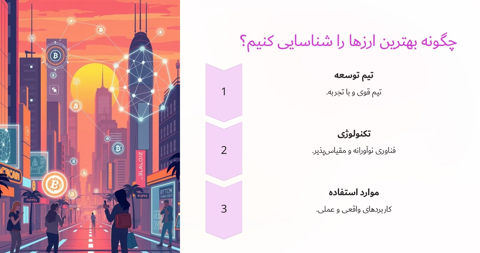 چگونه بهترین ارزها را شناسایی کنیم؟