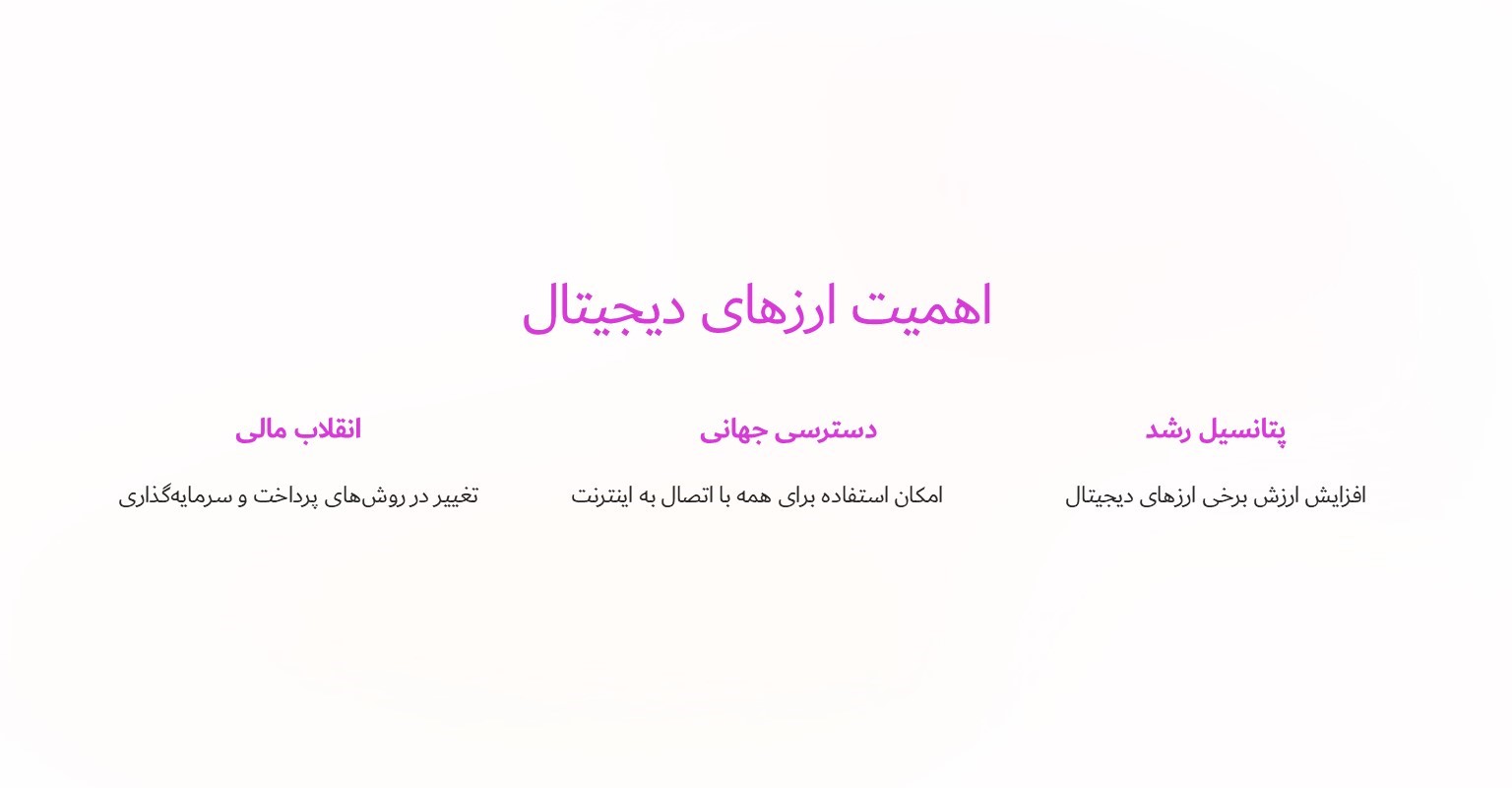 اهمیت ارزهای دیجیتال