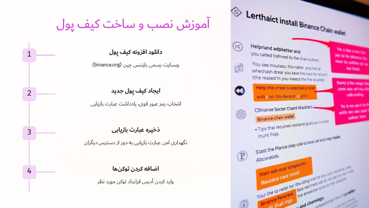 آموزش نصب و ساخت کیف پول بایننس چین