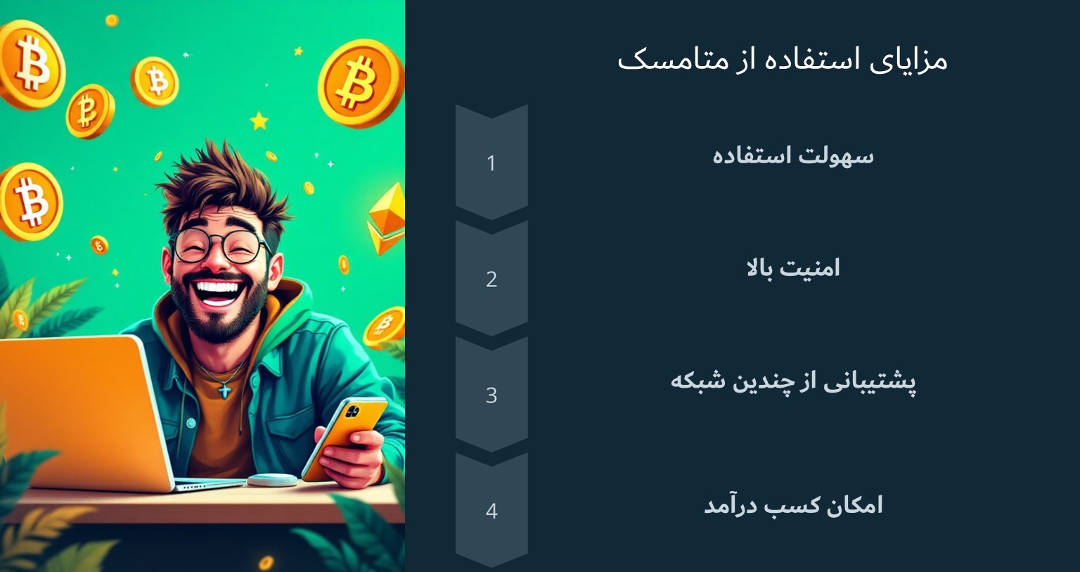 مزایای کیف پول متامسک در بازی‌ها