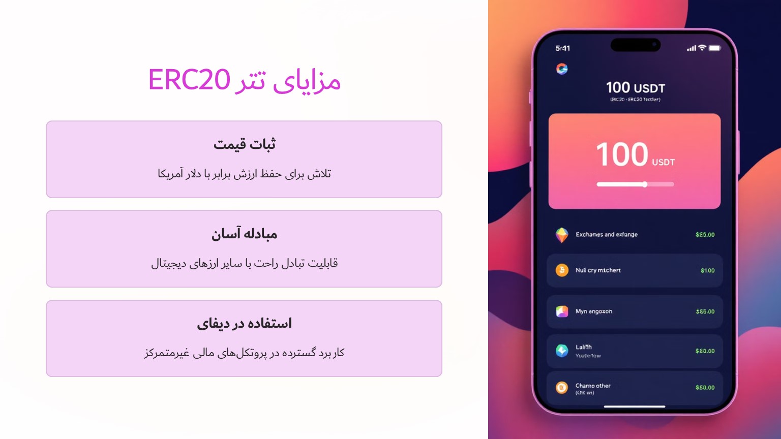 مزایای تتر ERC20