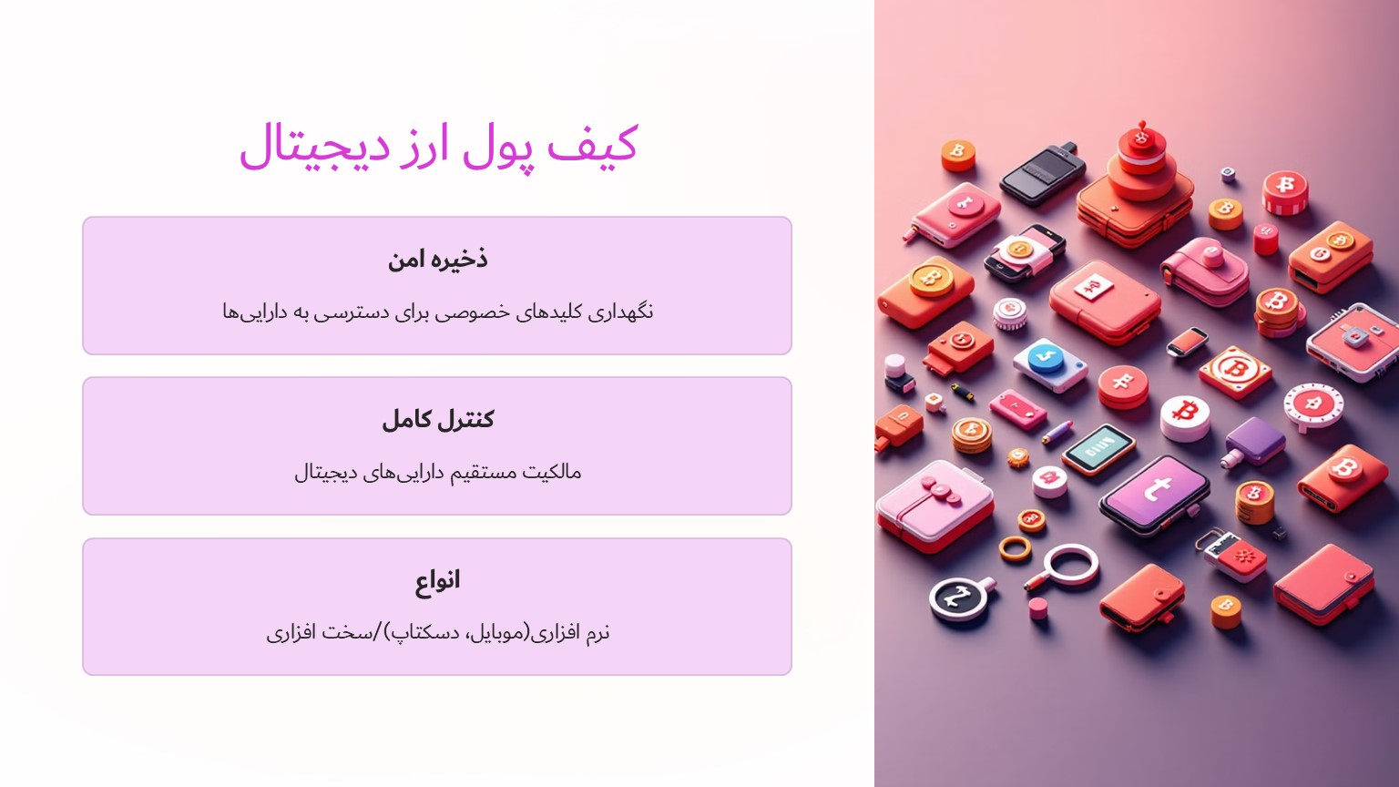 کیف پول ارز دیجیتال