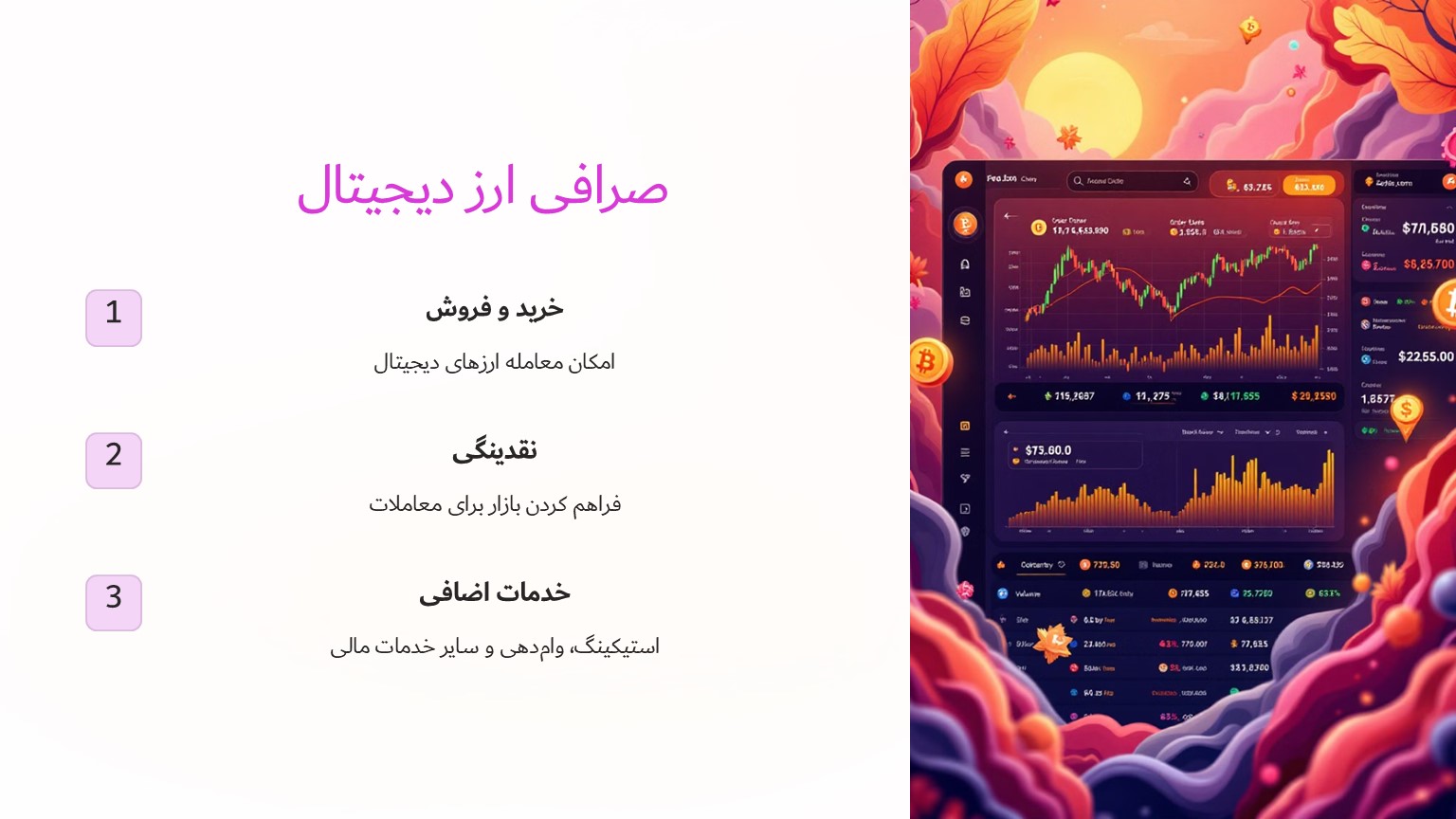 صرافی ارز دیجیتال