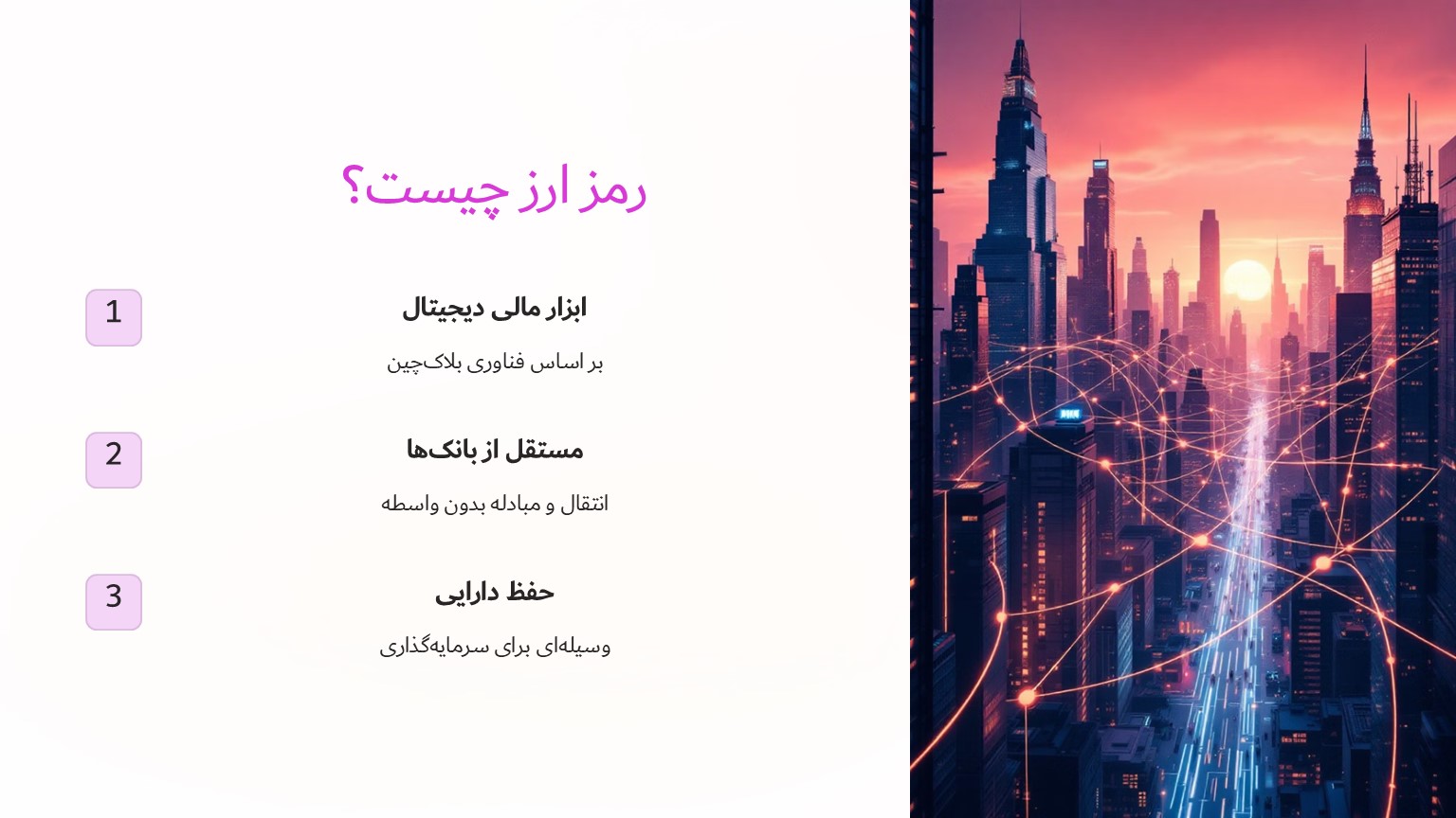 رمز ارز چیست