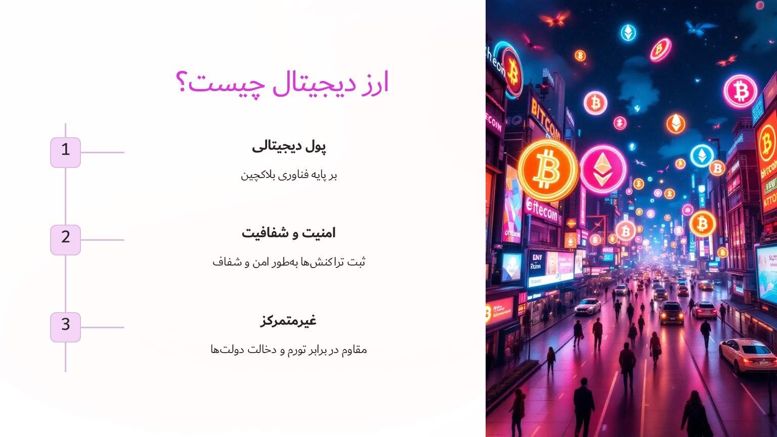 ارز دیجیتال چیست