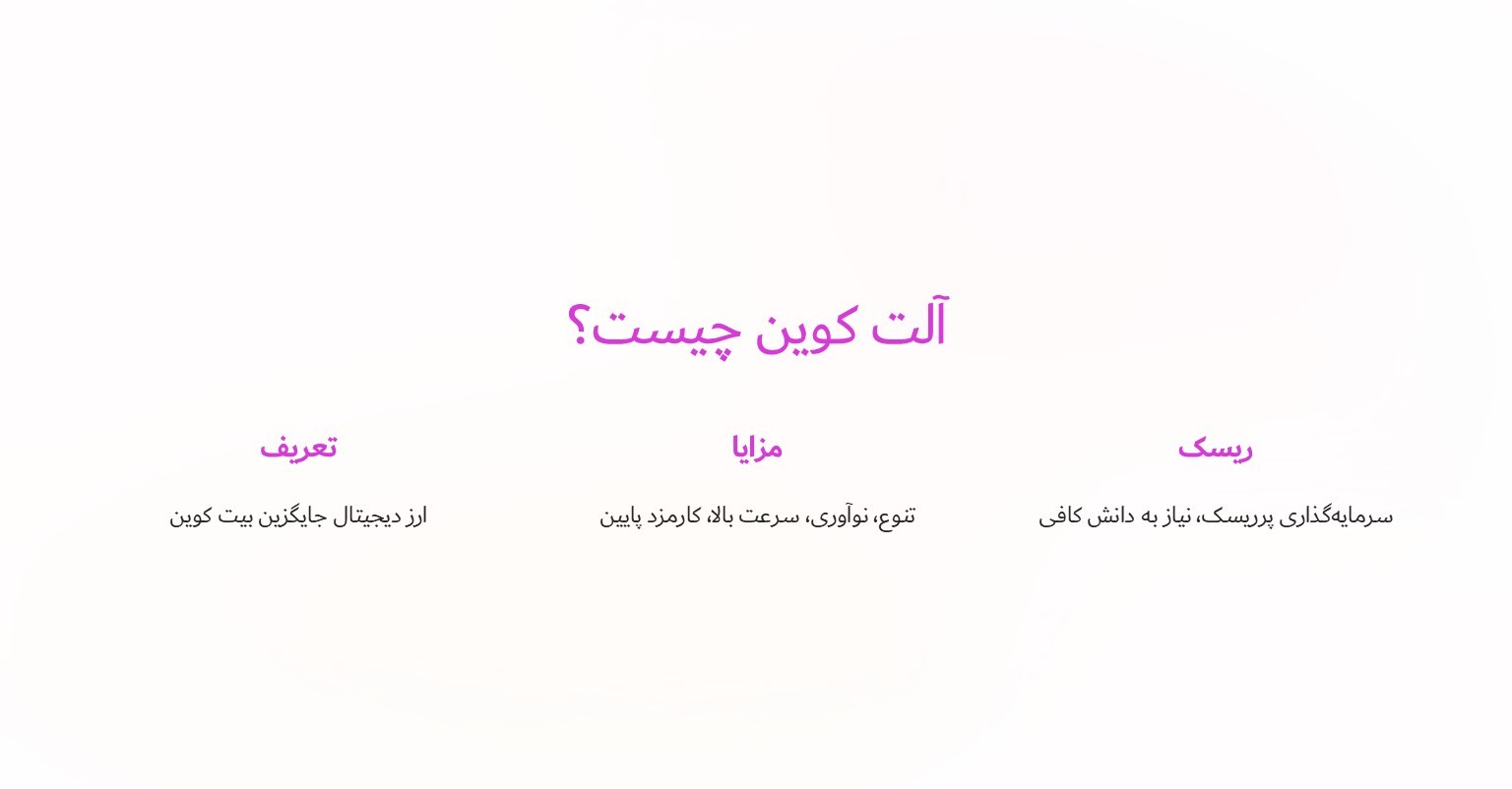 آلت کوین چیست