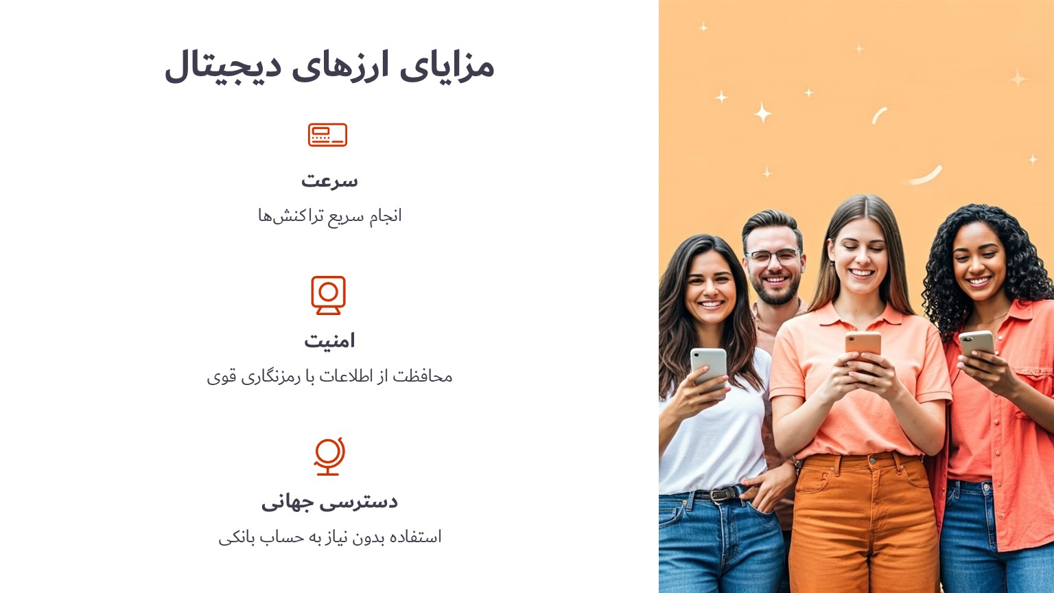 مزایای ارزهای دیجیتال