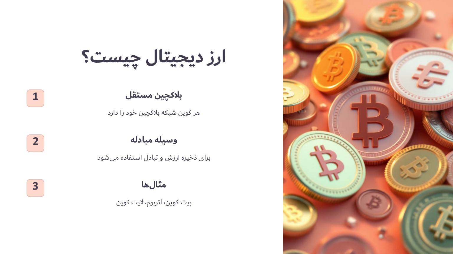 ارز دیجیتال چیست