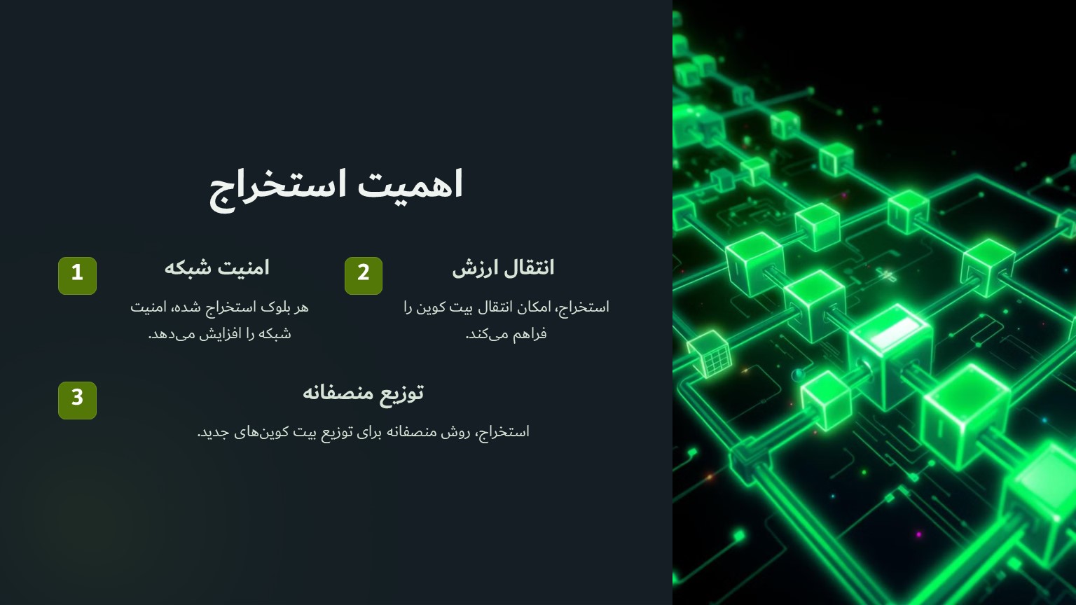 چرا استخراج مهم است؟