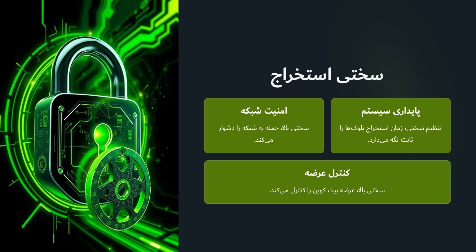 سختی استخراج چیست