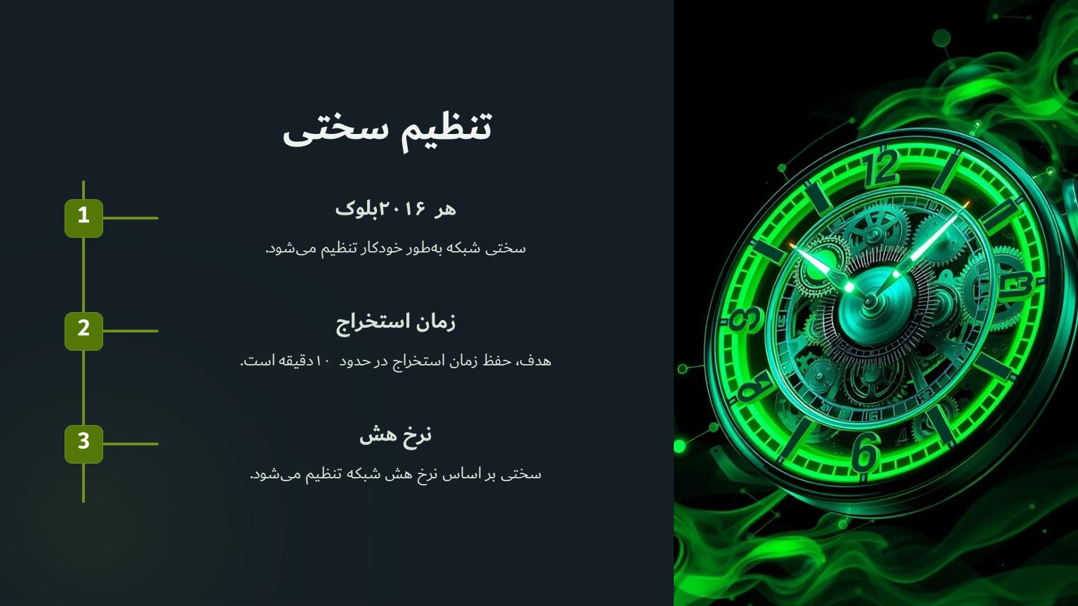 چگونه سختی استخراج تنظیم می‌شود؟