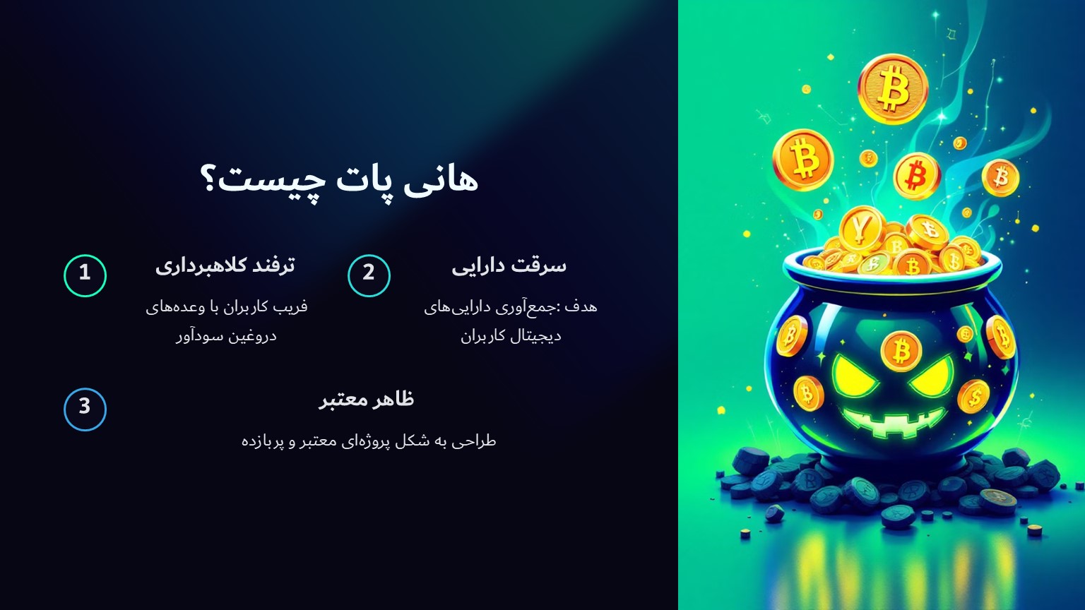 هانی پات در ارز دیجیتال چیست؟