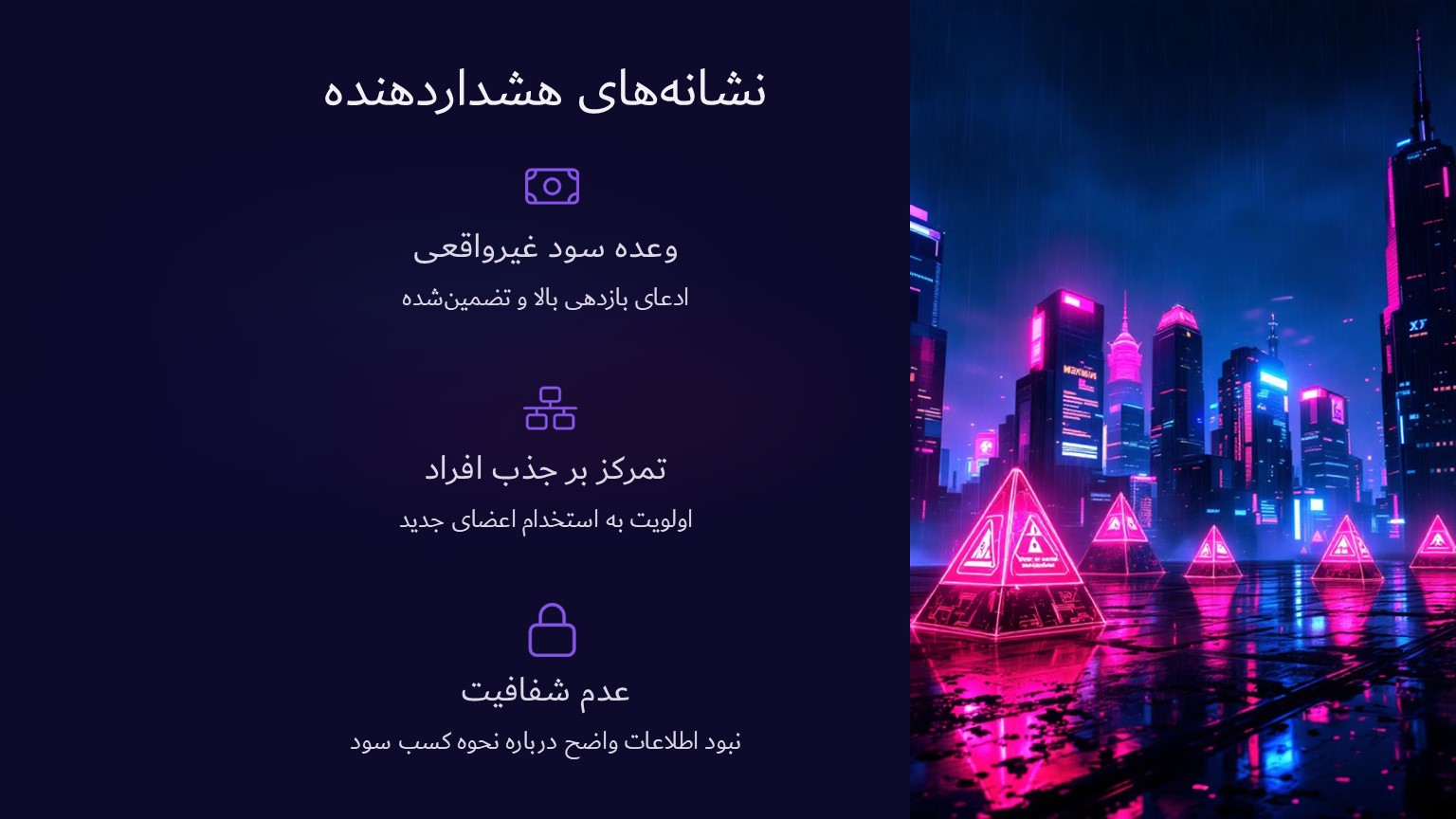 نشانه های هشداردهنده طرح پانزی