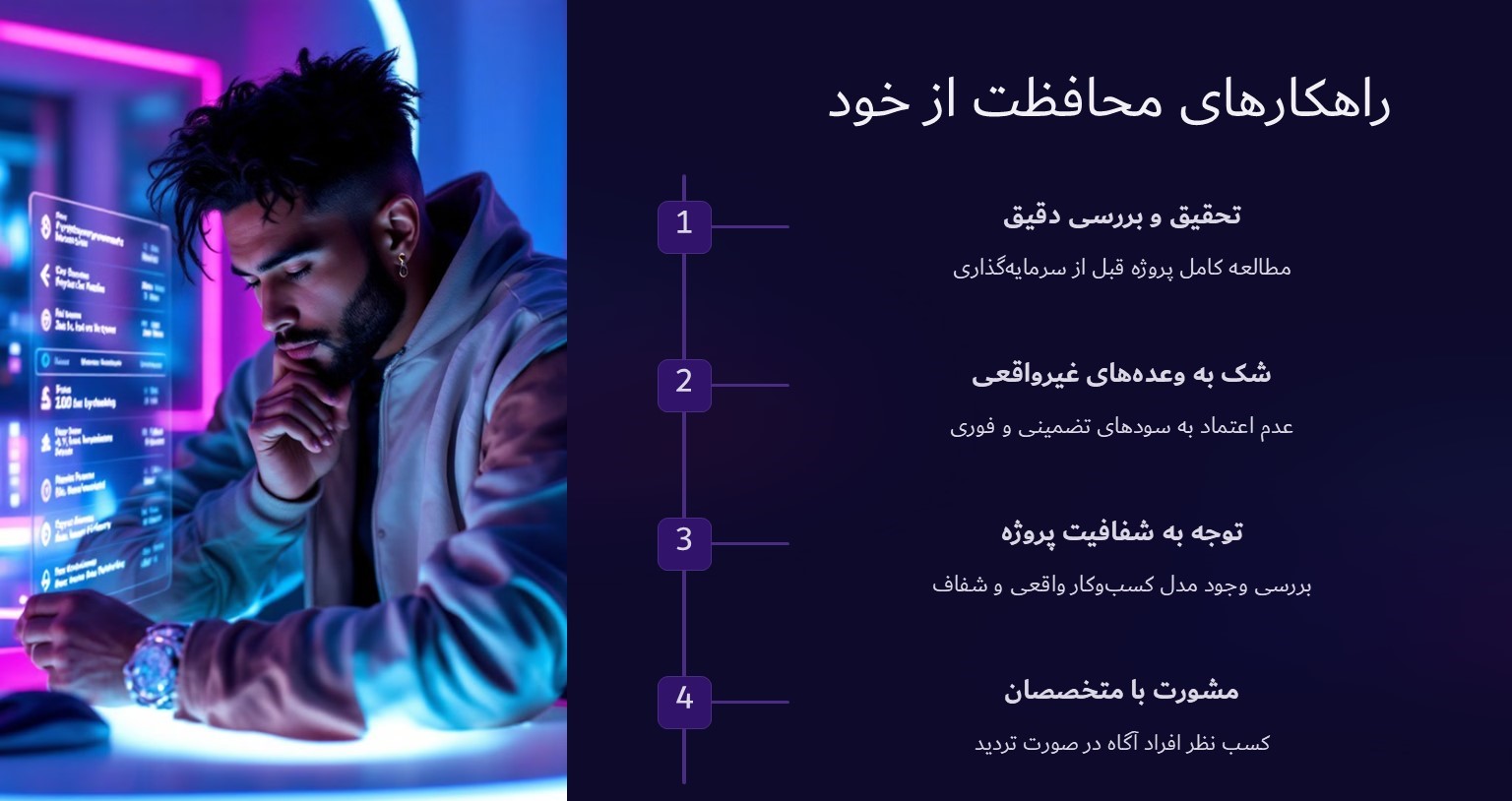 راهکارهای محافظت از خود