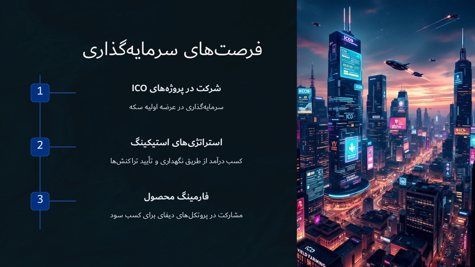 فرصت‌های سرمایه‌گذاری در شرکت‌های خارجی