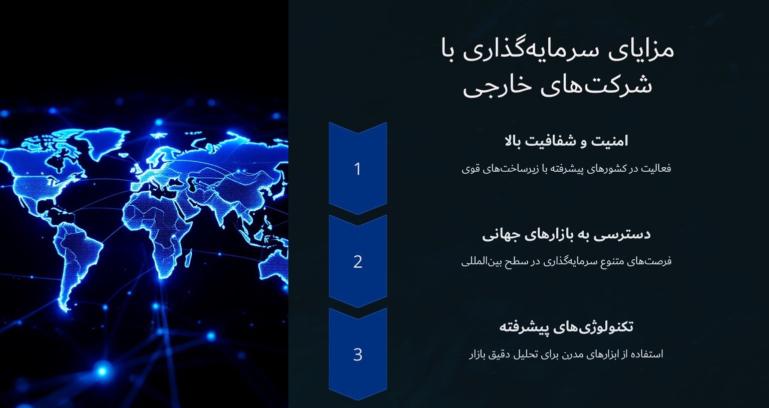 مزایای سرمایه‌گذاری با شرکت‌های خارجی