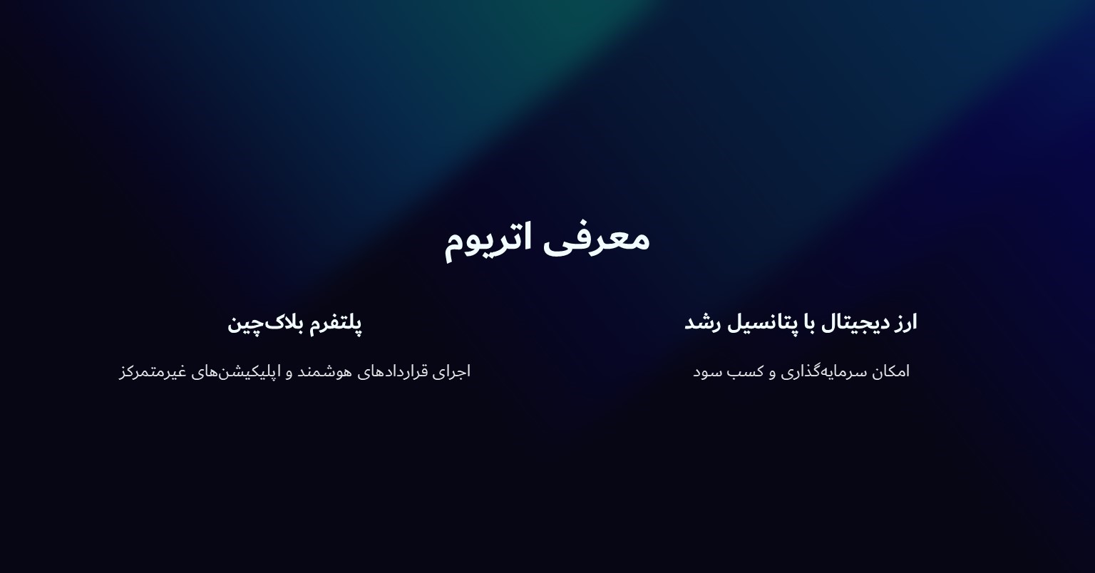 اتریوم چیست