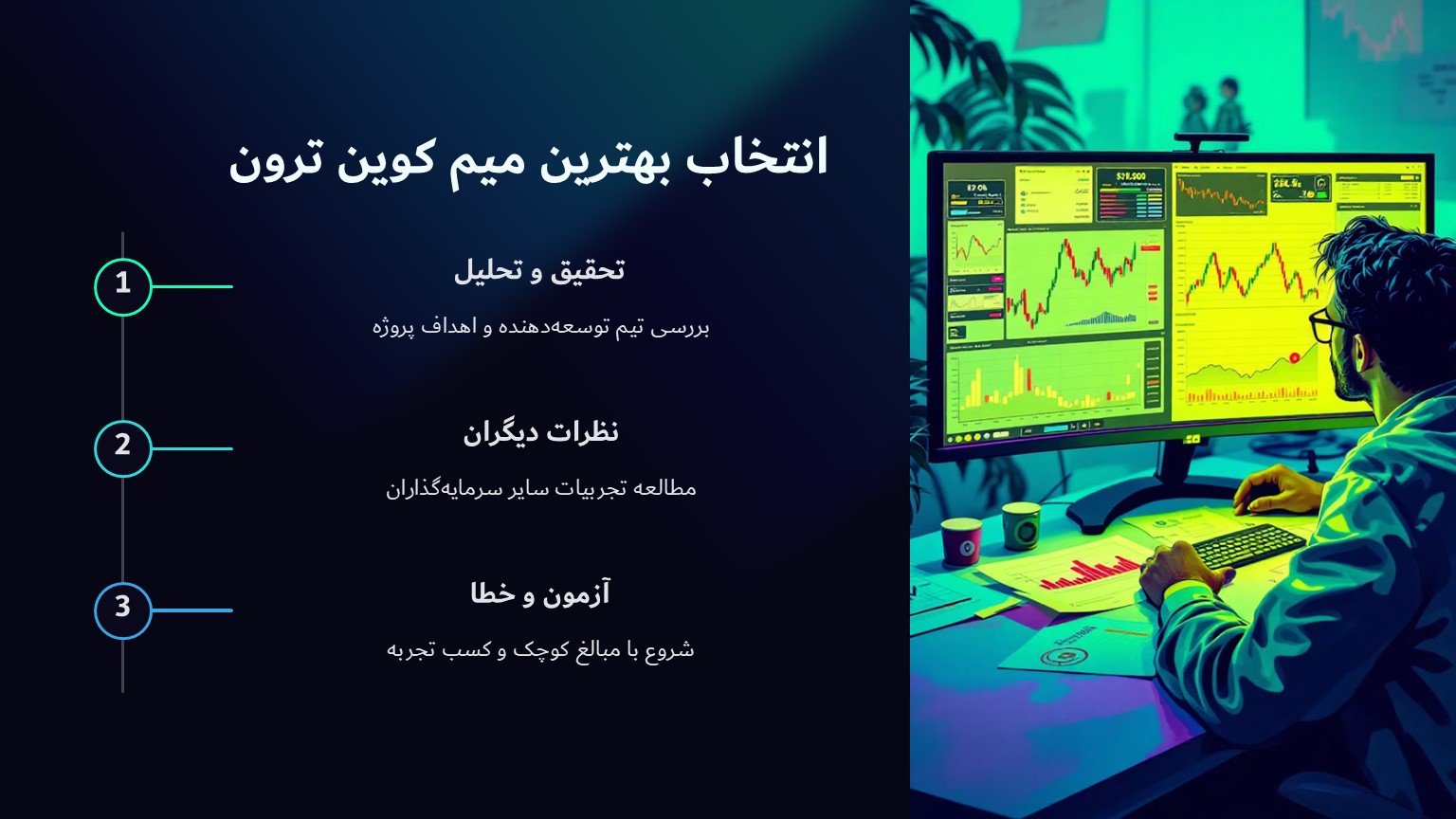 انتخاب بهترین میم کوین ترون
