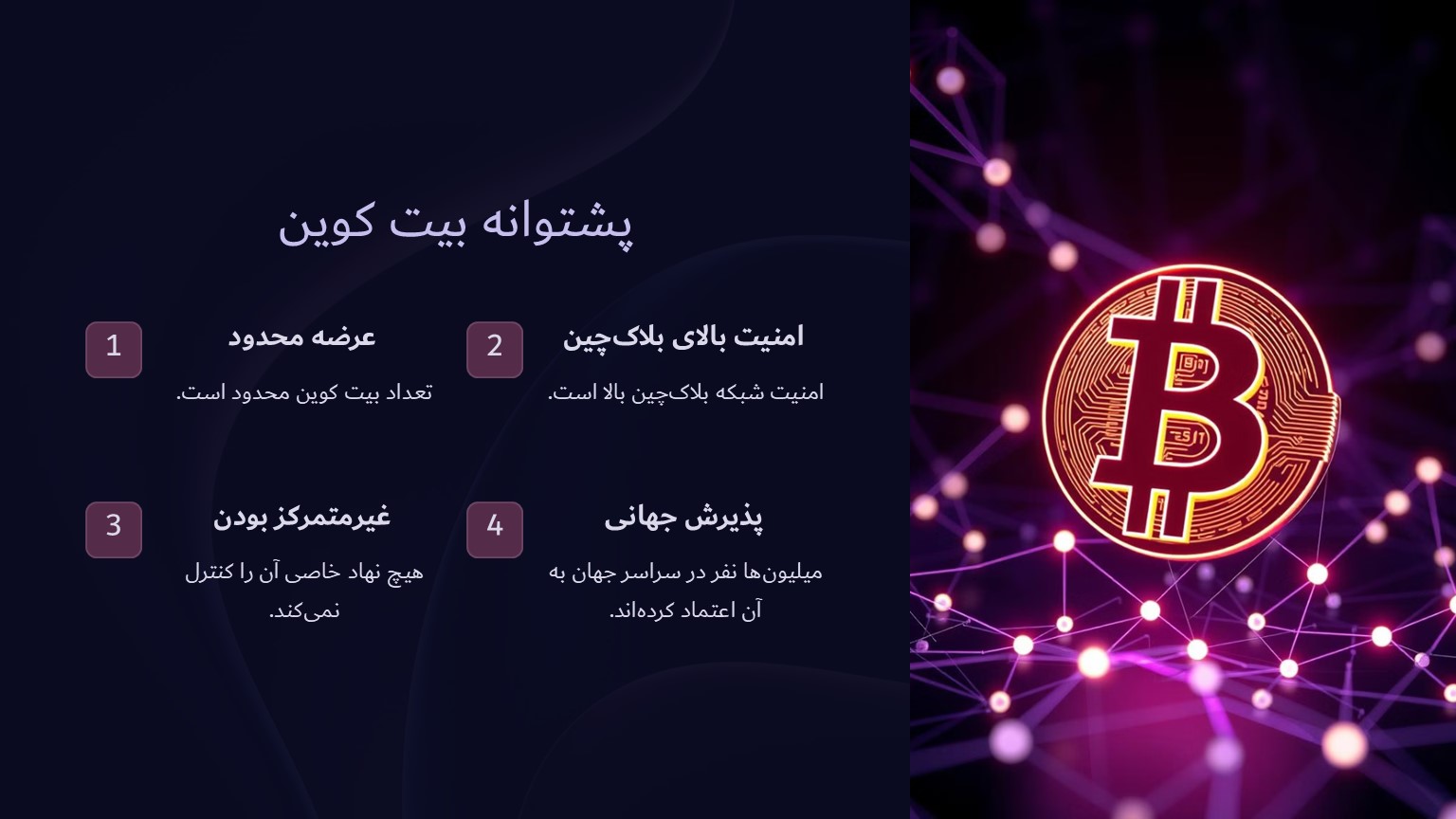 پشتوانه بیت کوین