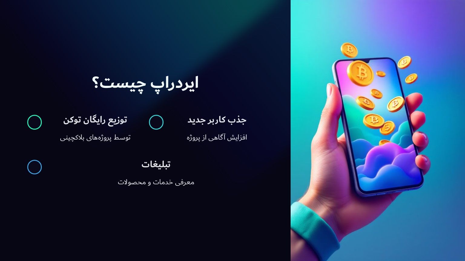 ایردراپ چیست؟