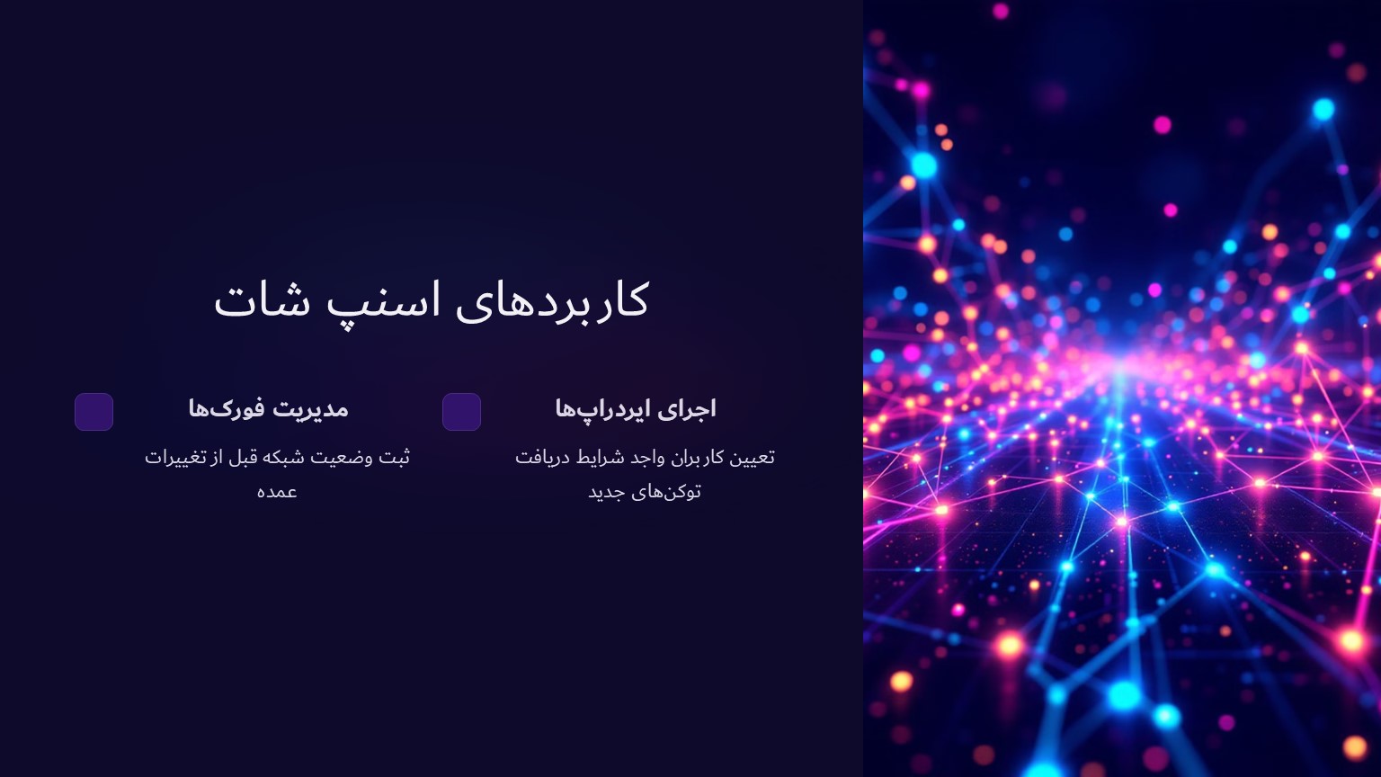 اسنپ شات چه کاربردهایی دارد؟