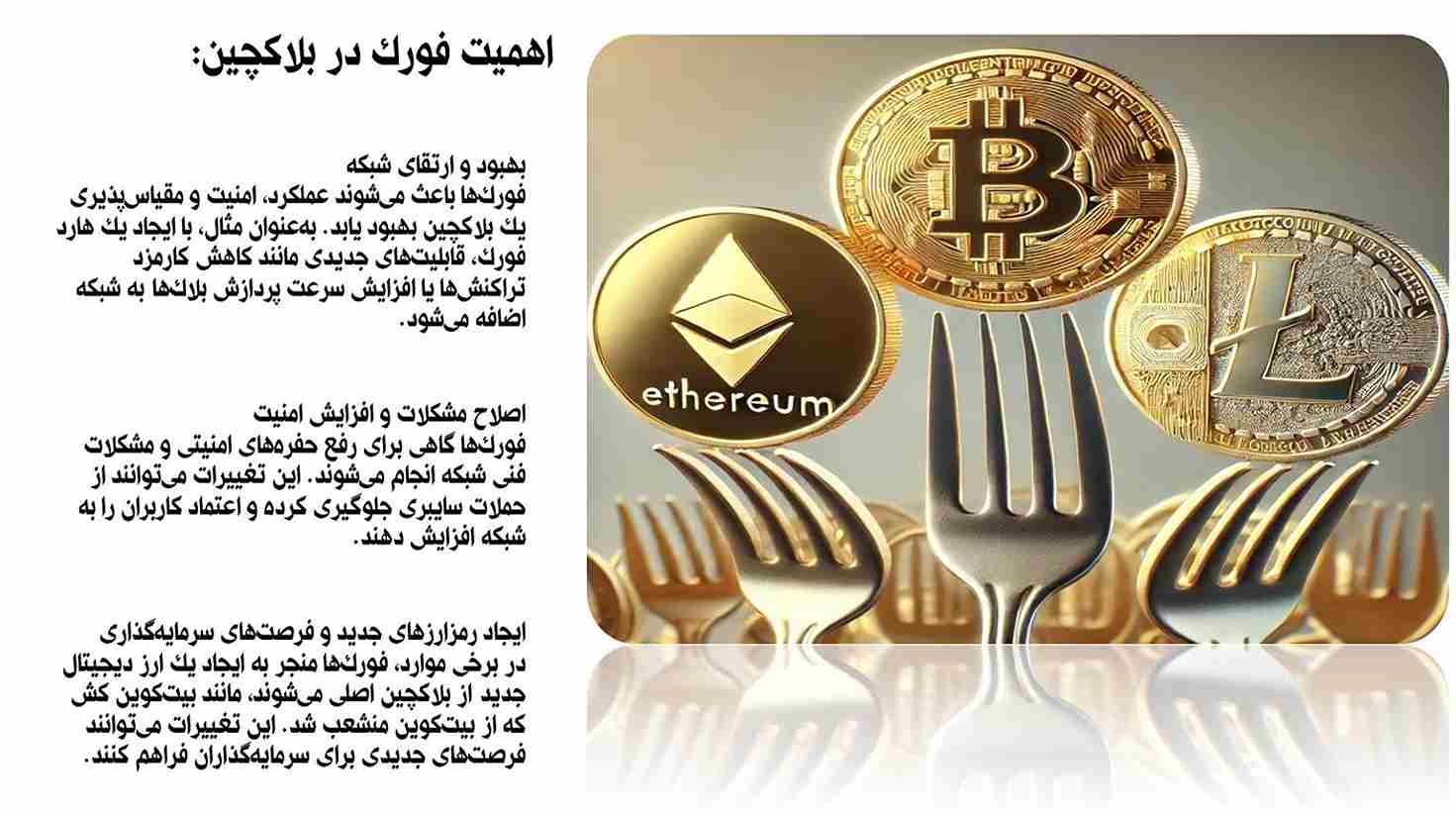 Introducing famous examples of forks in cryptocurrency