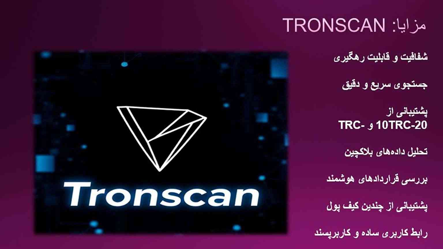 How to extract Tron from Tron Scan