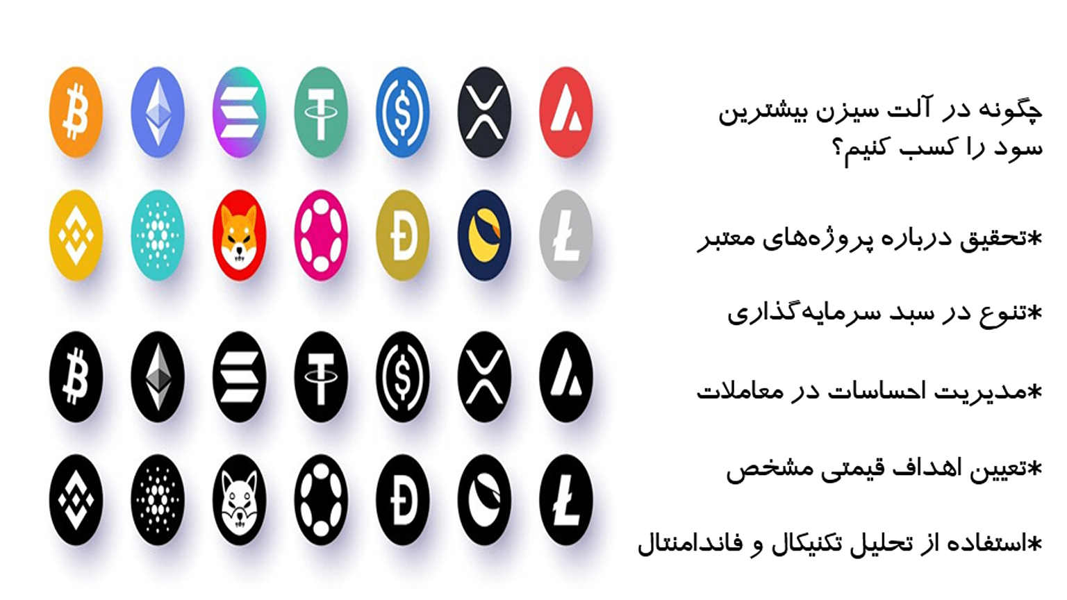 ویژگی‌های دوره آلت سیزن