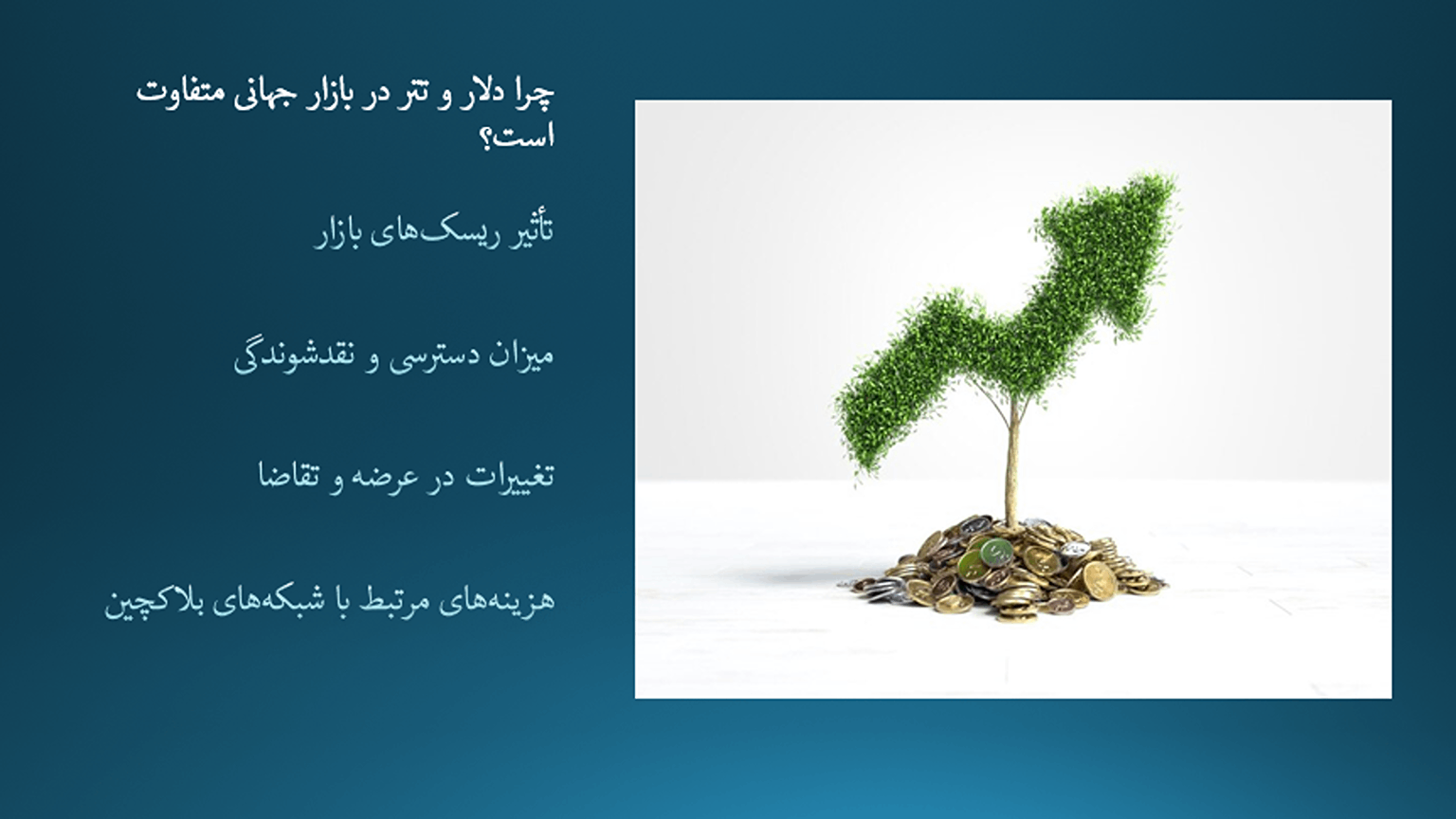 Reasons for the difference in the price of the dollar and USDT in the Iranian market