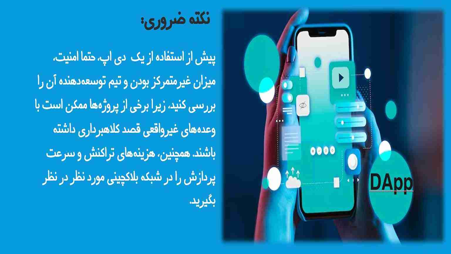 Examining the most important disadvantages of DApps