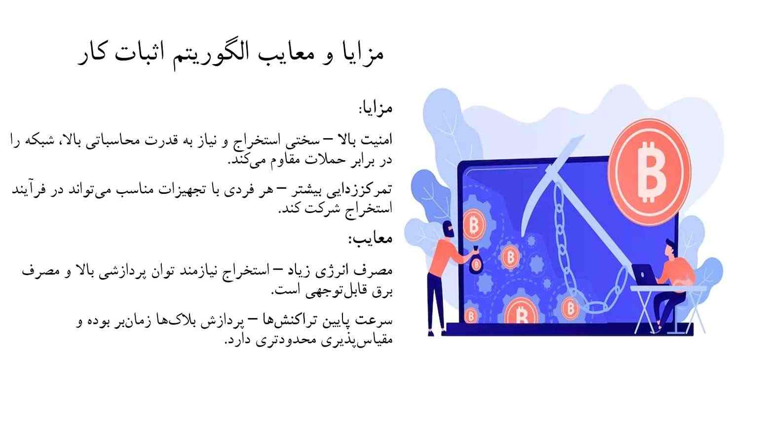 Why is the Proof of Work algorithm used in cryptocurrencies?