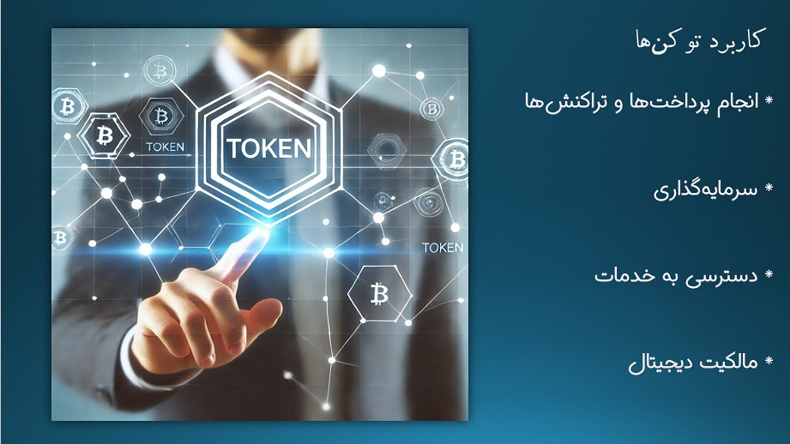 How are tokens created