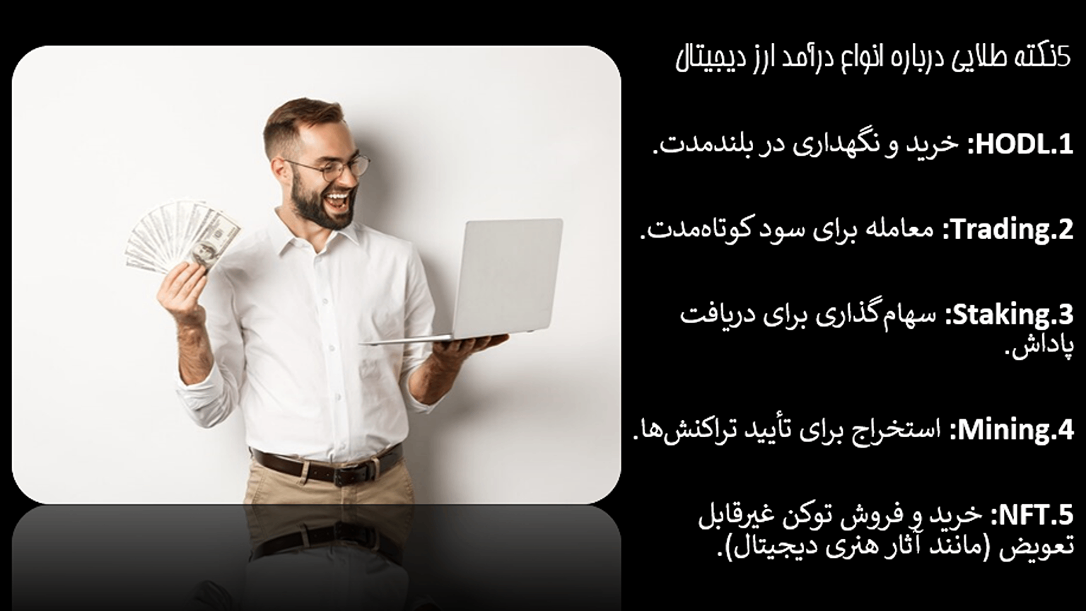انواع درآمد از ارز دیجیتال