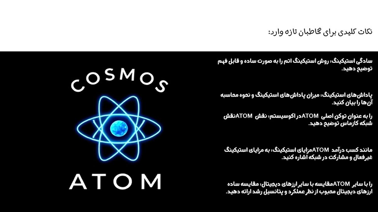 ATOM cryptocurrency stick training