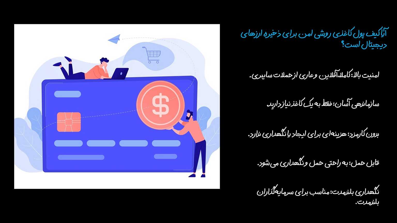 How to use a paper wallet