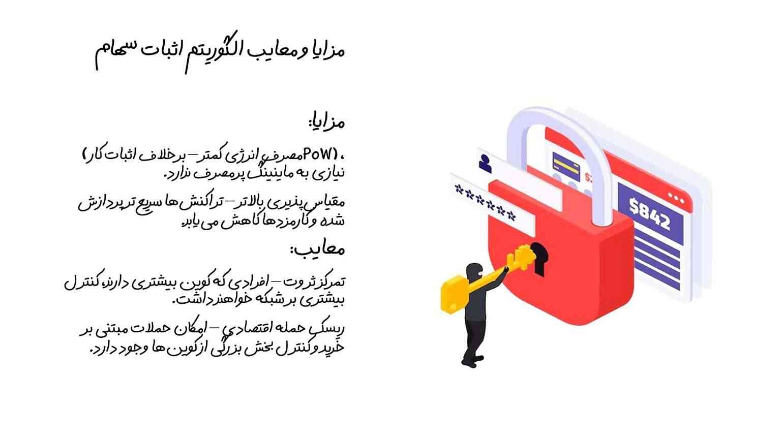Understanding the Disadvantages of Proof of Stake Algorithm