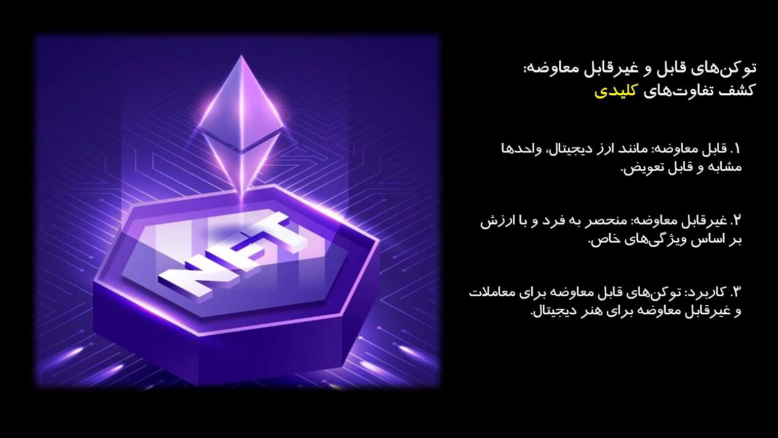 Advantages of using a non-fungible token