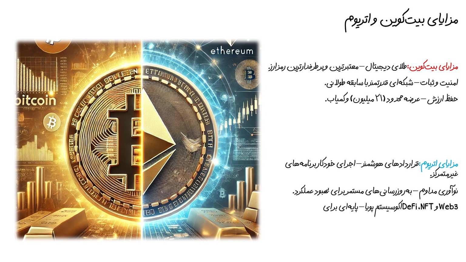 Examining the similarities and differences between Ethereum and Bitcoin