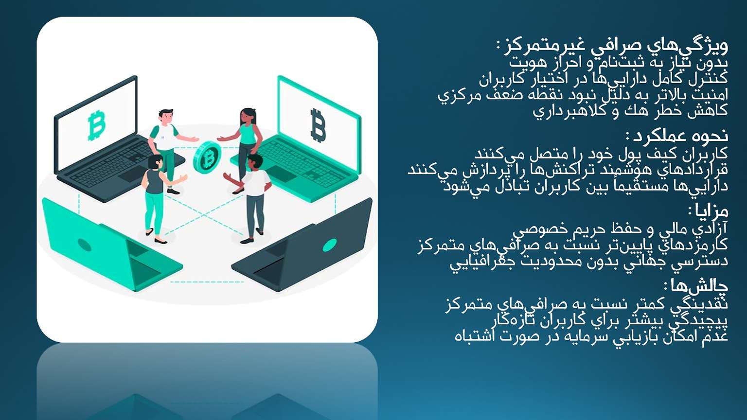 Differences between decentralized and centralized exchanges