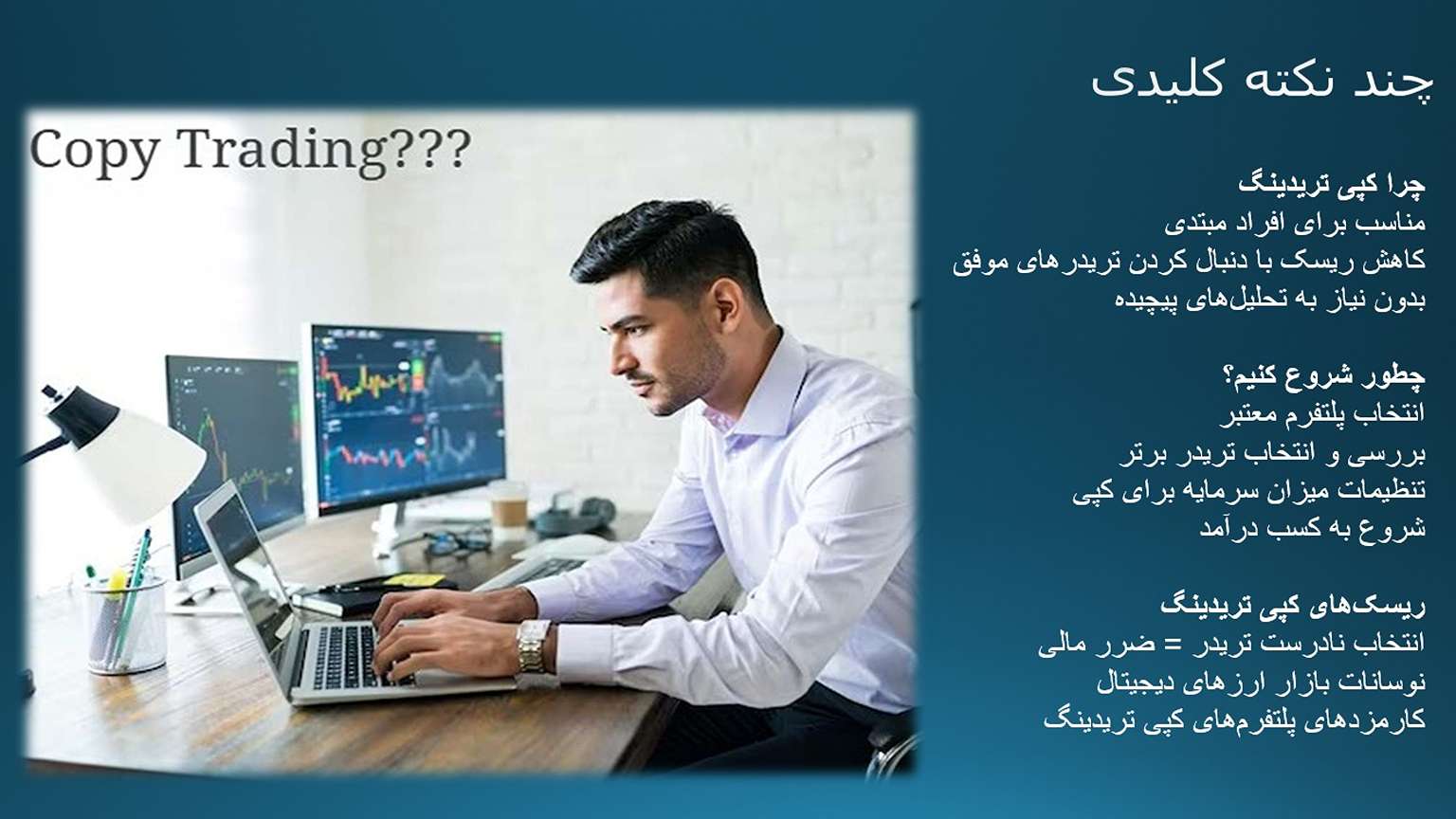 Introduction to types of copy trading