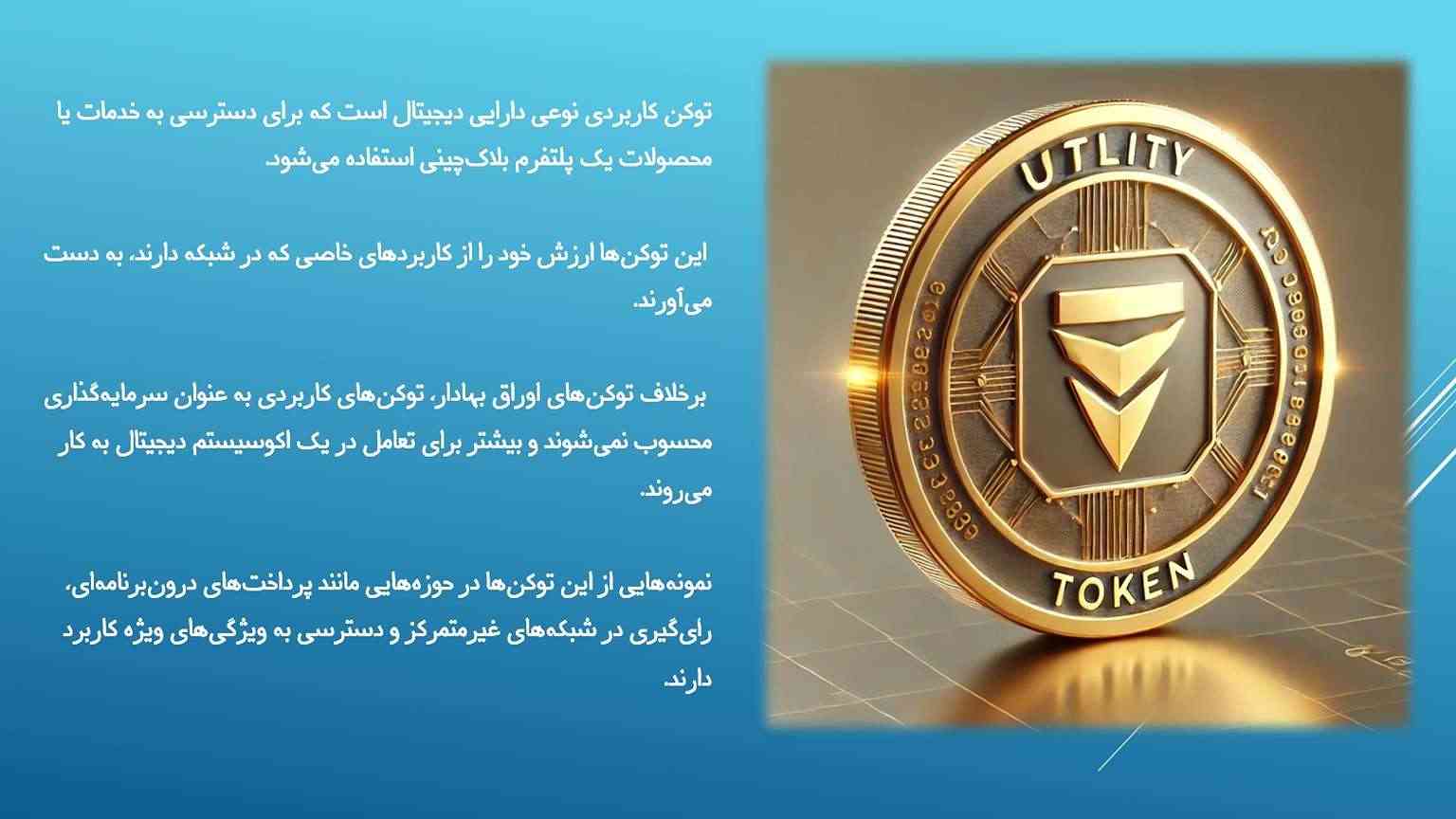 Examining the factors affecting the value of utility tokens