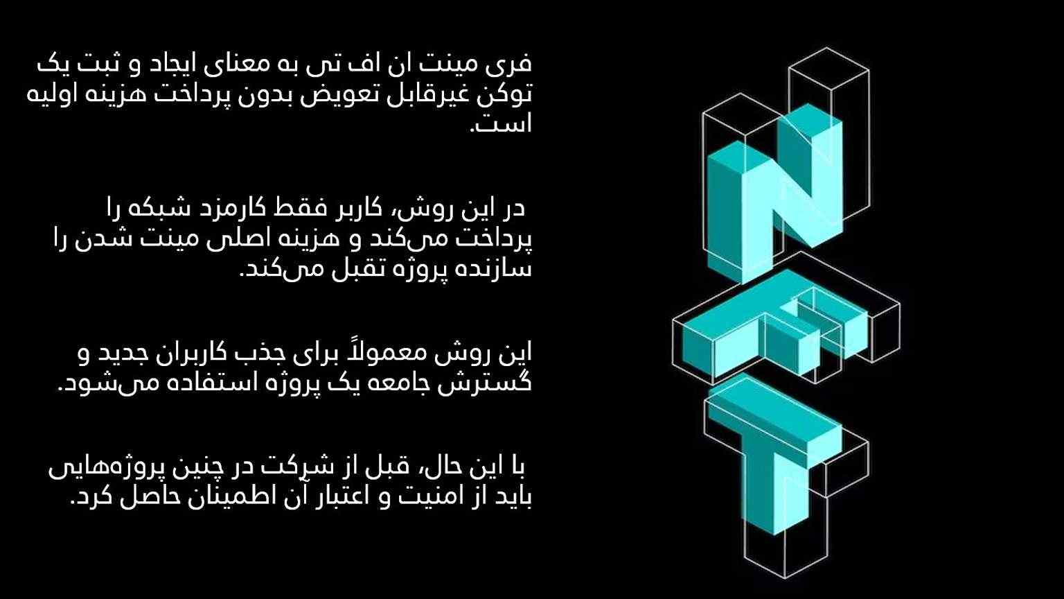 Exploring Freemint NFT Applications