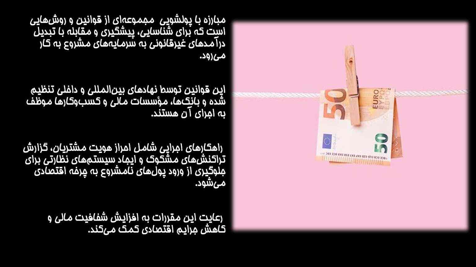 What methods are used to combat money laundering?